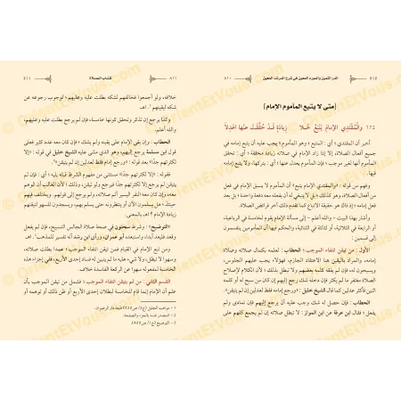 صفحة داخلية من كتاب الشرح الكبير: الدر الثمين والمورد المعين، تعرض مقطعاً من شرح المرشد المعين