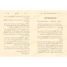 صفحة داخلية من كتاب الشرح الكبير: الدر الثمين والمورد المعين، تعرض مقطعاً من شرح المرشد المعين