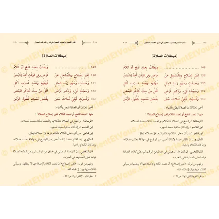 صفحة من كتاب الشرح الكبير: الدر الثمين والمورد المعين، تتناول باب مبطلات الصلاة