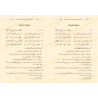 صفحة من كتاب الشرح الكبير: الدر الثمين والمورد المعين، تتناول باب مبطلات الصلاة