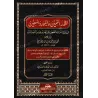 الغلاف الأمامي للجزء الأول من كتاب الدر الثمين والمورد المعين للإمام ميارة الفاسي