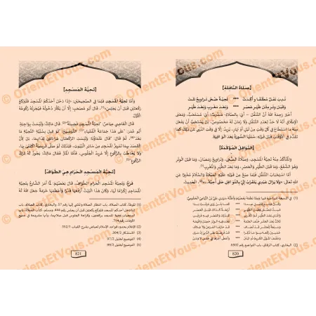 صفحات داخلية من كتاب الدر الثمين والمورد المعين تظهر النص الأصلي مع شرحه المفصل