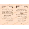 صفحات داخلية من كتاب الدر الثمين والمورد المعين تظهر النص الأصلي مع شرحه المفصل