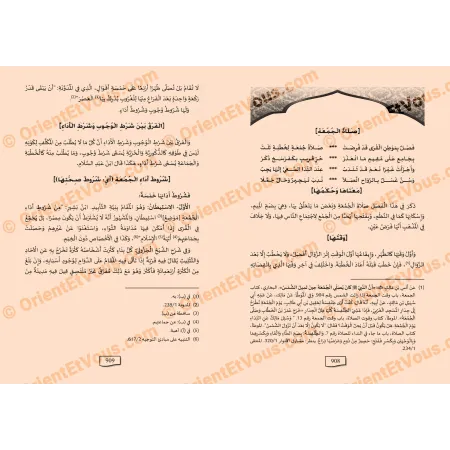 مقتطف من باب الصلاة في كتاب الدر الثمين والمورد المعين – طبعة محققة ومنقحة