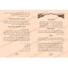مقتطف من باب الصلاة في كتاب الدر الثمين والمورد المعين – طبعة محققة ومنقحة