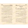 صفحة من كتاب الطهارة من المجلد الأول من الجامع لمسائل المدونة الصقلي – طبعة محققة