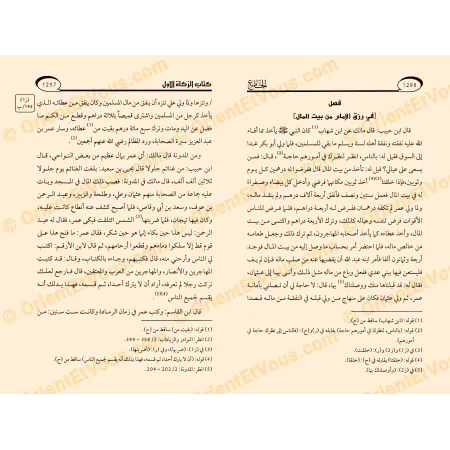 صفحة من كتاب الزكاة من المجلد الثاني من الجامع لمسائل المدونة الصقلي بنص واضح ومنقّط