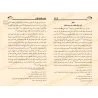 صفحة من كتاب الزكاة من المجلد الثاني من الجامع لمسائل المدونة الصقلي بنص واضح ومنقّط