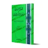 غلاف كتاب المنهاج السوي في ترجمة الإمام النووي للسيوطي