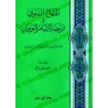 الواجهة الأمامية لكتاب المنهاج السوي في ترجمة الإمام النووي للسيوطي، يظهر فيها اسم المحقق أحمد شفيق دمج