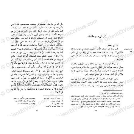 صفحة داخلية من كتاب المنهاج السوي في ترجمة الإمام النووي للسيوطي،