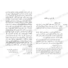 صفحة داخلية من كتاب المنهاج السوي في ترجمة الإمام النووي للسيوطي،