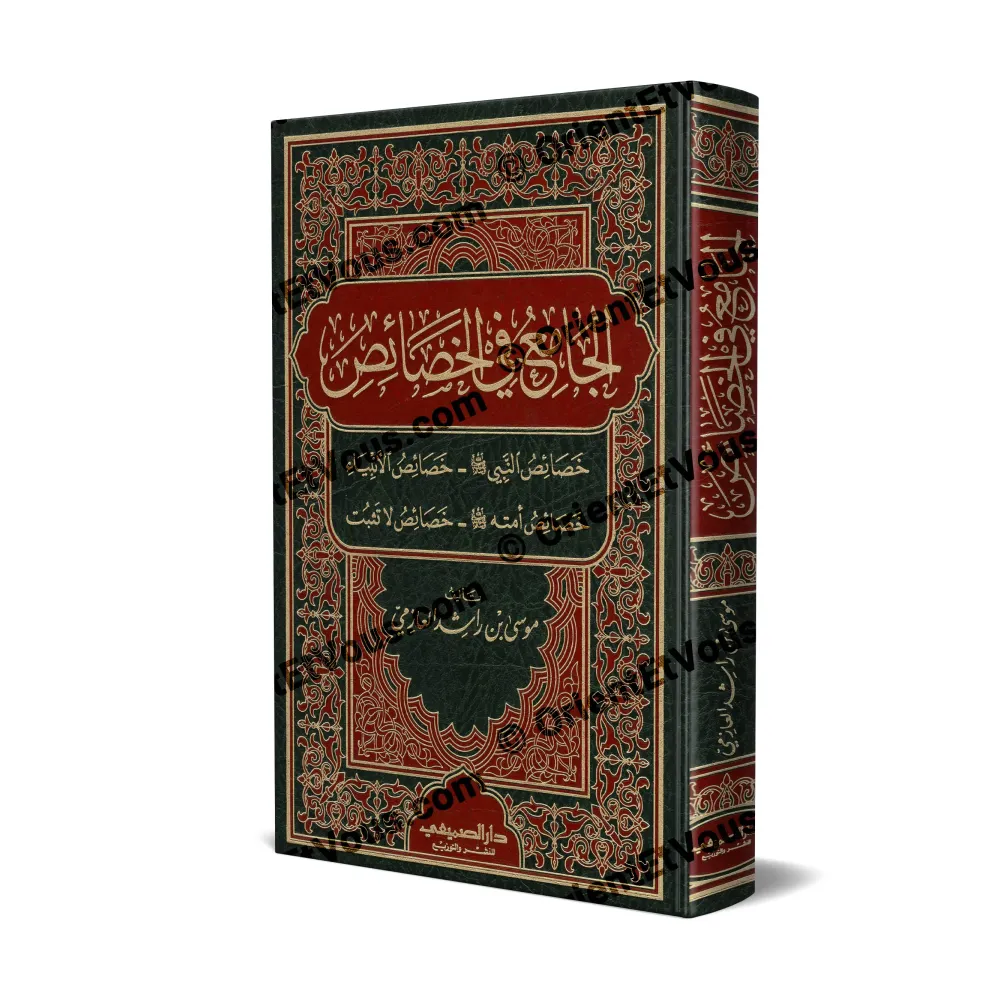 غلاف كتاب الجامع في الخصائص لموسى بن راشد العازمي، عرض مائل للغلاف غلاف كتاب الجامع في الخصائص لموسى بن راشد العازمي، عرض مائل للغلاف