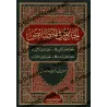 Page de couverture du livre Le Recueil des spécificités prophétiques (الجامع في الخصائص) de Mûsâ ibn Râshid al-Âzimî