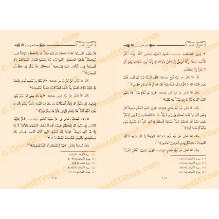 Pages intérieures du livre Le Recueil des spécificités prophétiques (الجامع في الخصائص), avec texte arabe entièrement vocalisé