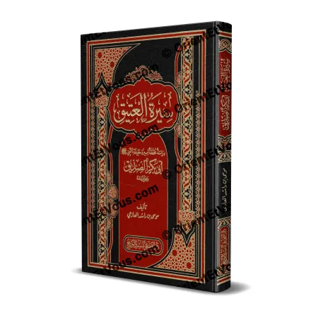 غلاف كتاب سيرة أبي بكر الصديق بجلد أسود وأحمر مزخرف بنقوش ذهبية