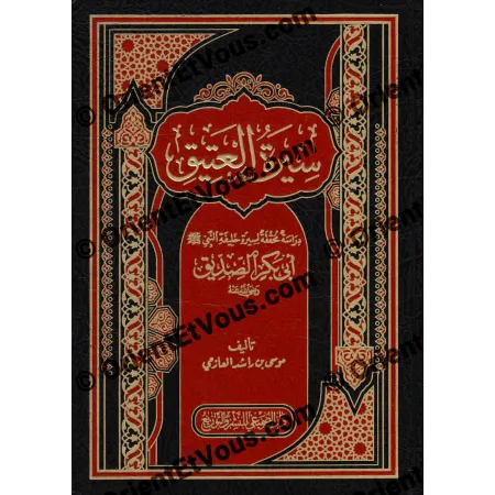 واجهة كتاب سيرة أبي بكر الصديق باللونين الأحمر والأسود مع عنوان مزخرف بالذهب