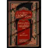 واجهة كتاب سيرة أبي بكر الصديق باللونين الأحمر والأسود مع عنوان مزخرف بالذهب