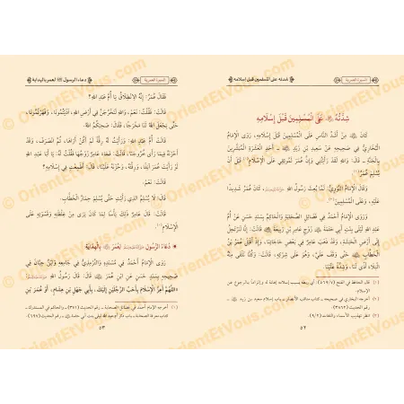 صفحات داخلية من كتاب «السيرة العمرية» تظهر نصًا عربيًا مضبوطًا بالحركات بعناية