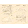 صفحات داخلية من كتاب «السيرة العمرية» تظهر نصًا عربيًا مضبوطًا بالحركات بعناية