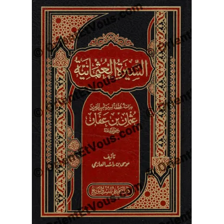 الواجهة الأمامية لكتاب السيرة العثمانية بخط ذهبي على خلفية حمراء وسوداء