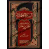 الواجهة الأمامية لكتاب السيرة العثمانية بخط ذهبي على خلفية حمراء وسوداء
