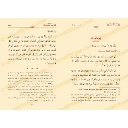 صفحات داخلية من كتاب السيرة العثمانية بالنص العربي المشكول