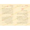 صفحات داخلية من كتاب السيرة العثمانية بالنص العربي المشكول