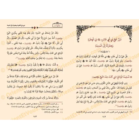صفحات داخلية من كتاب سيرة أبي تراب علي تتناول هجرة الإمام علي رضي الله عنه إلى المدينة