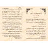 صفحات داخلية من كتاب سيرة أبي تراب علي تتناول هجرة الإمام علي رضي الله عنه إلى المدينة