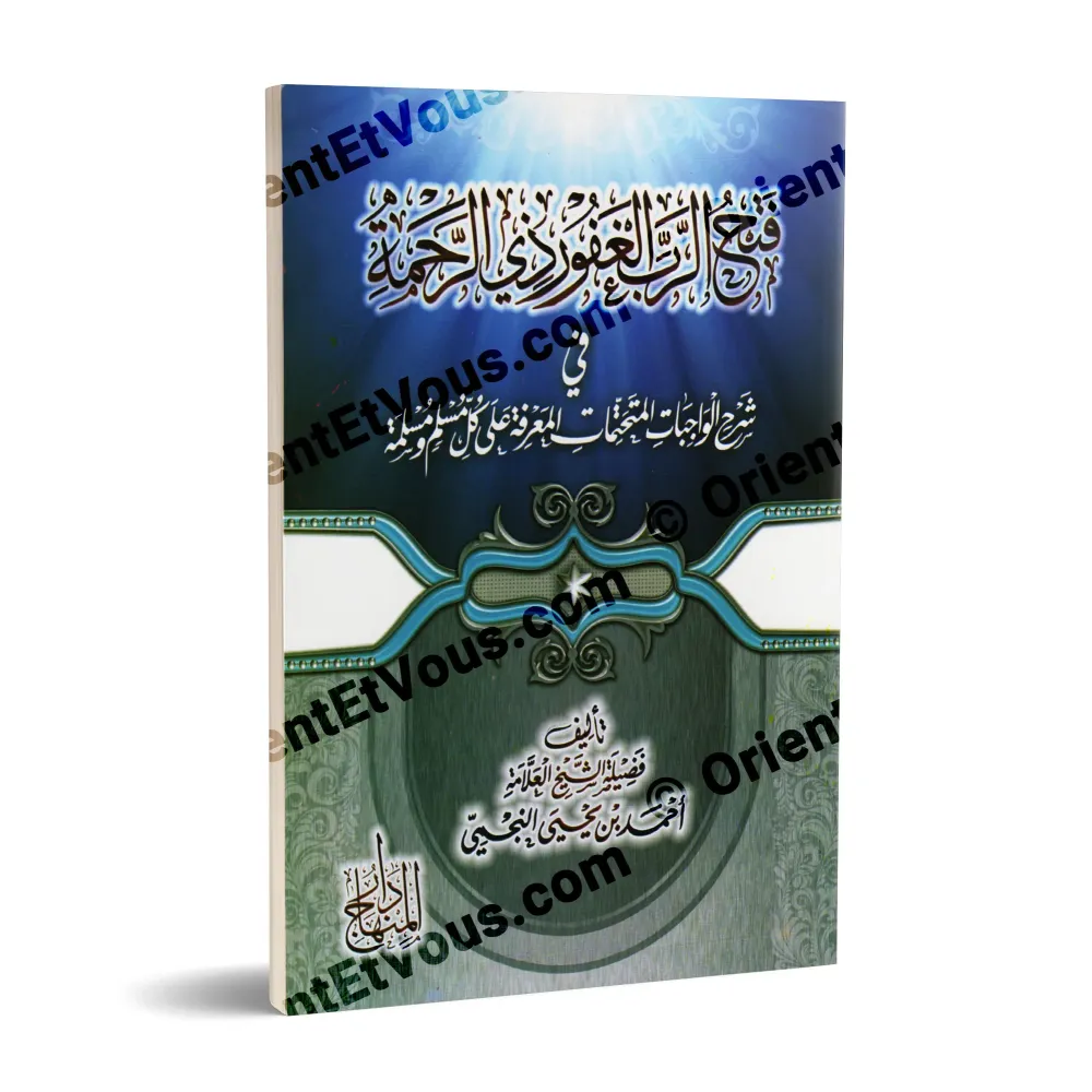غلاف كتاب شرح الواجبات المتحتمات للنجمي يظهر في عرض ثلاثي الأبعاد بلون أزرق وأخضر غلاف كتاب شرح الواجبات المتحتمات للنجمي يظهر في عرض ثلاثي الأبعاد بلون أزرق وأخضر