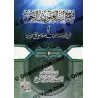 واجهة كتاب شرح الواجبات المتحتمات للنجمي بخط ذهبي وخلفية زرقاء مزخرفة
