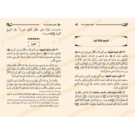 صفحات داخلية من كتاب شرح الواجبات المتحتمات للنجمي تتناول أنواع التوحيد الثلاثة