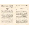 صفحات داخلية من كتاب شرح الواجبات المتحتمات للنجمي تتناول أنواع التوحيد الثلاثة