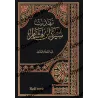 الواجهة الأمامية لكتاب «تهذيب سيرة ابن هشام» لعبد السلام هارون، طبعة مؤسسة الرسالة بتجليد فاخر