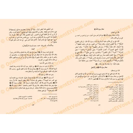 صفحتان من كتاب «تهذيب سيرة ابن هشام» تتناولان وصف النبي ﷺ وبعض الروايات التي نقلها ابن هشام في السيرة النبوية