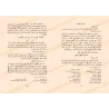 صفحتان من كتاب «تهذيب سيرة ابن هشام» تتناولان وصف النبي ﷺ وبعض الروايات التي نقلها ابن هشام في السيرة النبوية