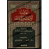 Page de couverture du livre تهذيب الأسماء واللغات d’an-Nawawî, édition à ornements dorés et calligraphie claire