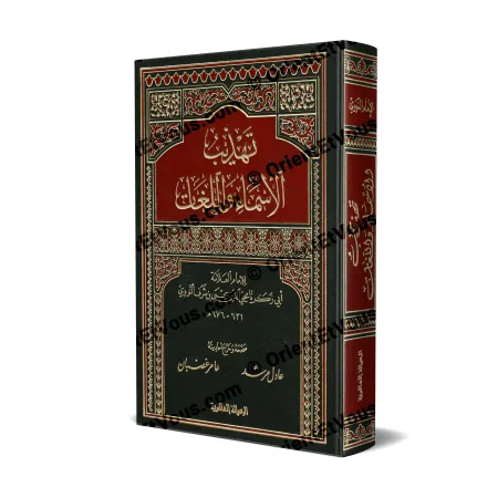 غلاف كتاب تهذيب الأسماء واللغات للإمام النووي بتجليد أحمر وأخضر وزخارف مذهبة