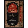 Page de couverture du livre شرح منهج السالكين – الحجري montrant le titre en doré sur fond noir et rouge