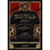 غلاف أمامي لكتاب حياة الأنبياء بعد وفاتهم للإمام البيهقي مكتوب بالذهب على خلفية سوداء وحمراء