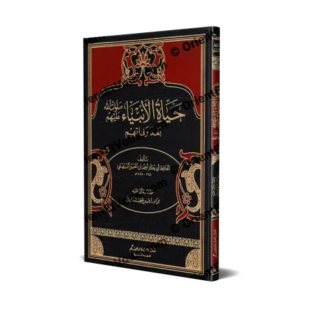 غلاف كتاب حياة الأنبياء بعد وفاتهم للبيهقي بتصميم جلدي أسود وأحمر مزخرف بإطار ذهبي