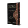 غلاف كتاب شرح تفسير الفاتحة لعبد الرزاق البدر يوضح تصميم الإصدار ثلاثي الأبعاد