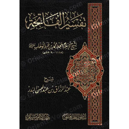 الغلاف الأمامي لكتاب شرح تفسير الفاتحة لعبد الرزاق البدر يظهر النقوش والزخارف البارزة