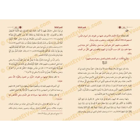 صفحات داخلية من كتاب شرح تفسير الفاتحة لعبد الرزاق البدر تعرض نص التفسير ومقتطفات من الشرح
