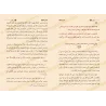 صفحات داخلية من كتاب شرح تفسير الفاتحة لعبد الرزاق البدر تعرض نص التفسير ومقتطفات من الشرح