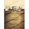 Première de couverture du livre هداية المرتاب وغاية الحفاظ والطلاب في تبيين متشابه الكتاب