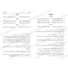 Extrait intérieur du livre هداية المرتاب وغاية الحفاظ والطلاب في تبيين متشابه الكتاب