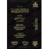 Vue rapprochée de la couverture du livre L’Explication des Trois Fondements (شرح ثلاثة الأصول للشيخ محمد أمان الجامي)