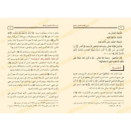 Extrait du livre L’Explication des Trois Fondements (شرح ثلاثة الأصول للشيخ محمد أمان الجامي), pages intérieures